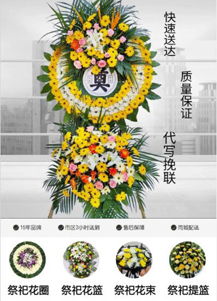四川成都邛崃市冉义镇英汉村花圈代送